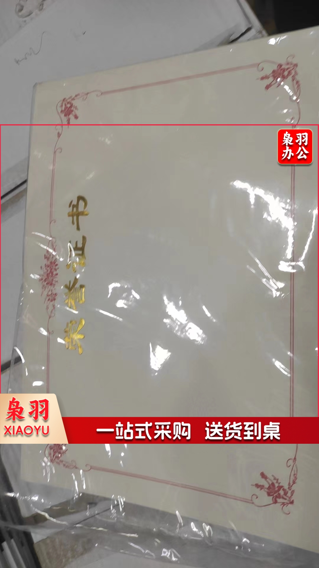 A4 荣誉证书内芯 聘书 结业证书 内芯