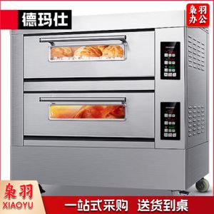 德玛仕 DEMASHI EB-J4D-Z 烤箱 大型烘焙商用 披萨面包蛋糕月饼烤箱 两层四盘