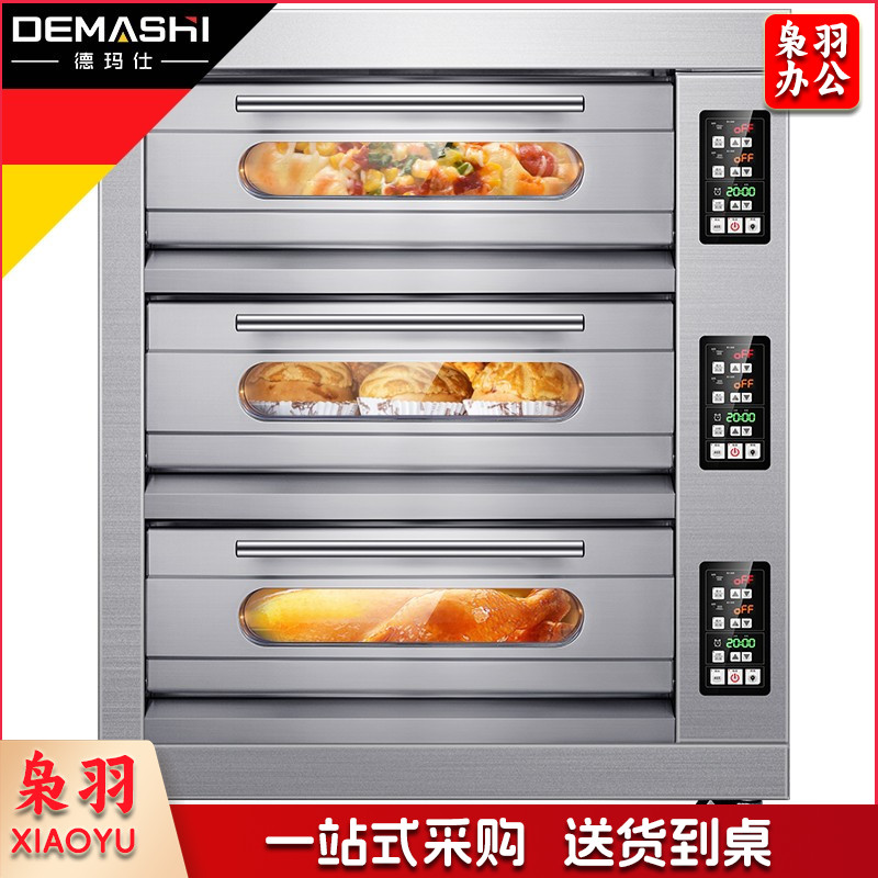 德玛仕（DEMASHI） EB-J9D-Z  商用电烤箱 智能数显 独立控温 540L 三层九盘