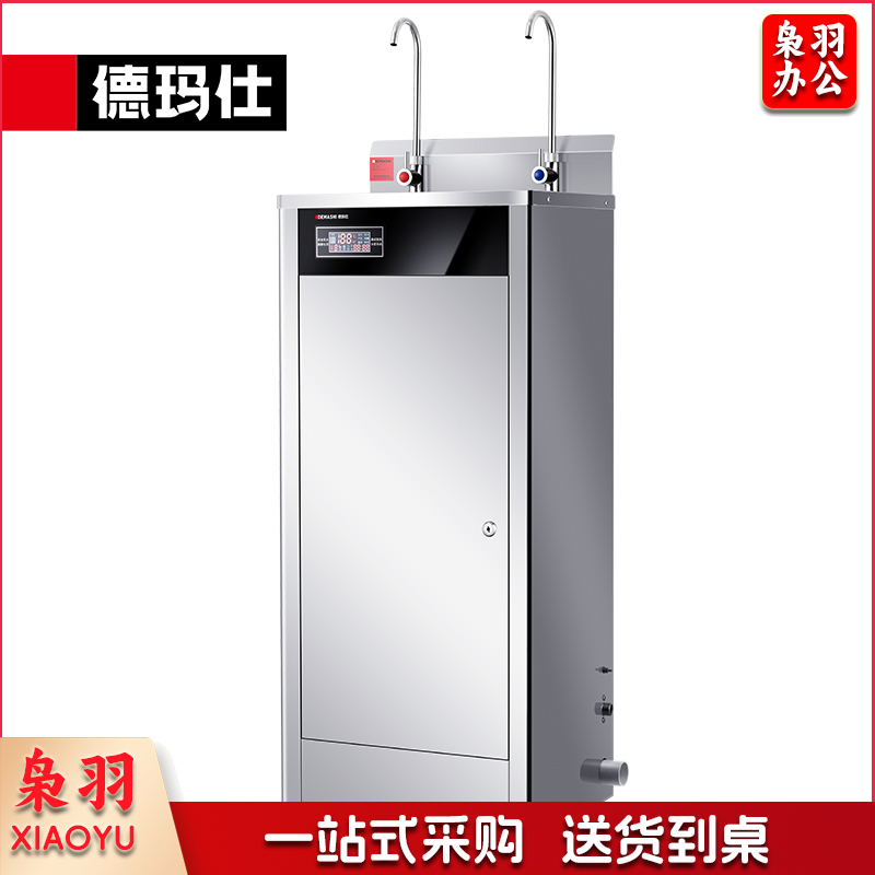 德玛仕（DEMASHI）商用直饮开水器 商用烧水器五级过滤电热开水机大容量开水炉 GK-2C/KS-18LT-2C （弯头款 )
