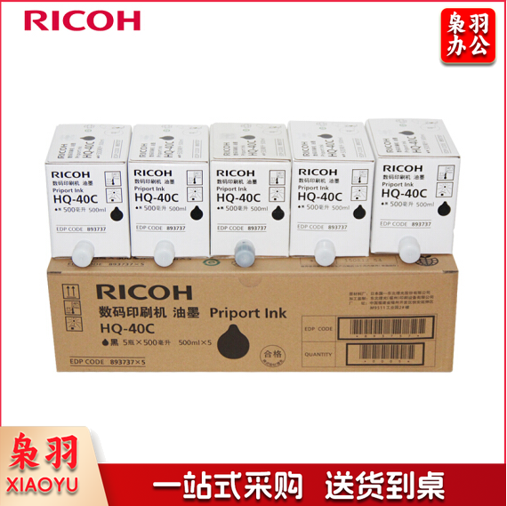 理光HQ-40C黑色油墨 单支价格