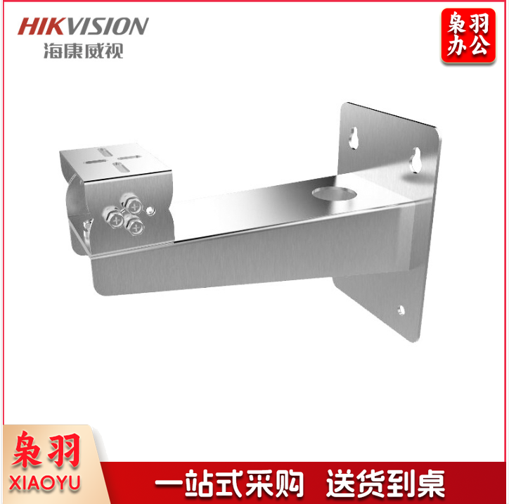 HIKVISION/海康威视 防爆监控支架 DS-1704ZJ-EH 不锈钢材质 1个 销售单位：个