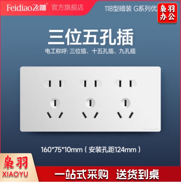 飞雕 十五孔电源插座 118型开关插座面板15孔插墙壁开关 三位五孔插座