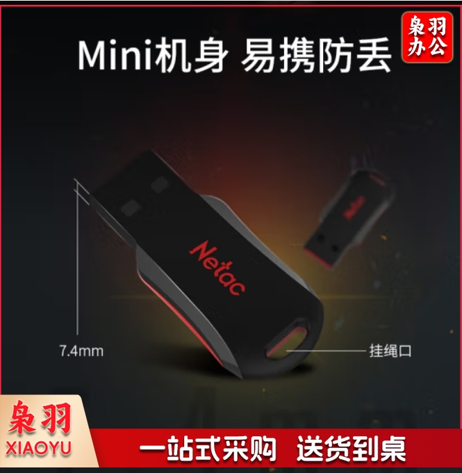 黑红色小巧迷你加密U盘 32GB USB2.0 U盘U196 