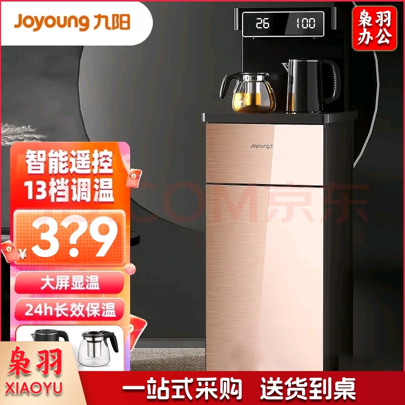 九阳茶吧机遥控全自动上水