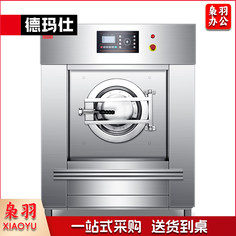 德玛仕（DEMASHI）商用洗衣机 工业水洗机 30KG全自动大型床单被套洗脱机XYJ-30(30公斤洗脱一体机）