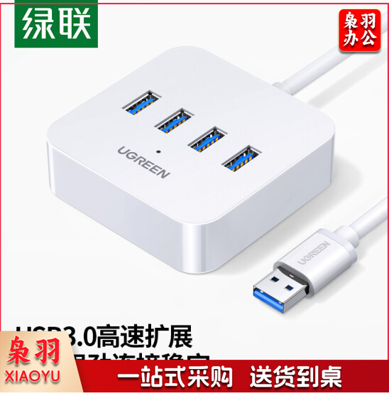 绿联 CR118 USB3.0分线器 高速4口拓展坞 USB集线器 电脑一拖四多接口转换器转接头延长线 1米 30202