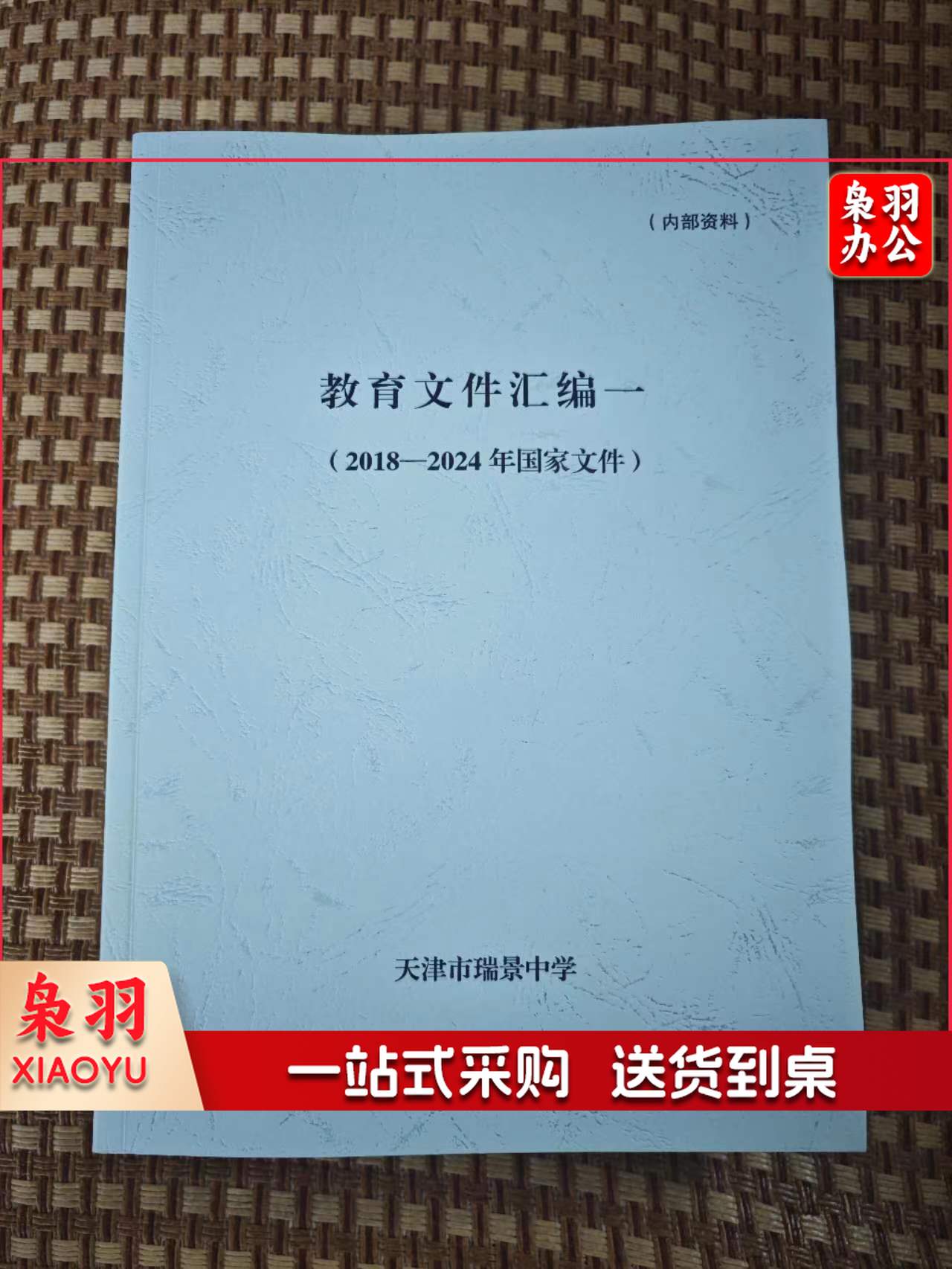 文件资料书本定制  每套4册共1163页