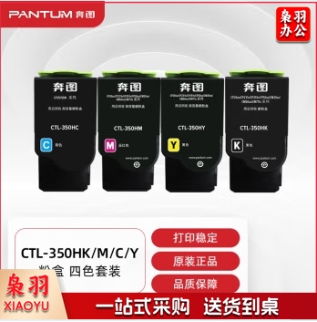 奔图 CTL-350HK/C/Y/M 粉 盒 （黑、蓝、黄、红颜色备注） 适用于奔图CP2510DN/CM7115DN/CP2500DN智享版/CM7000FDN智享版