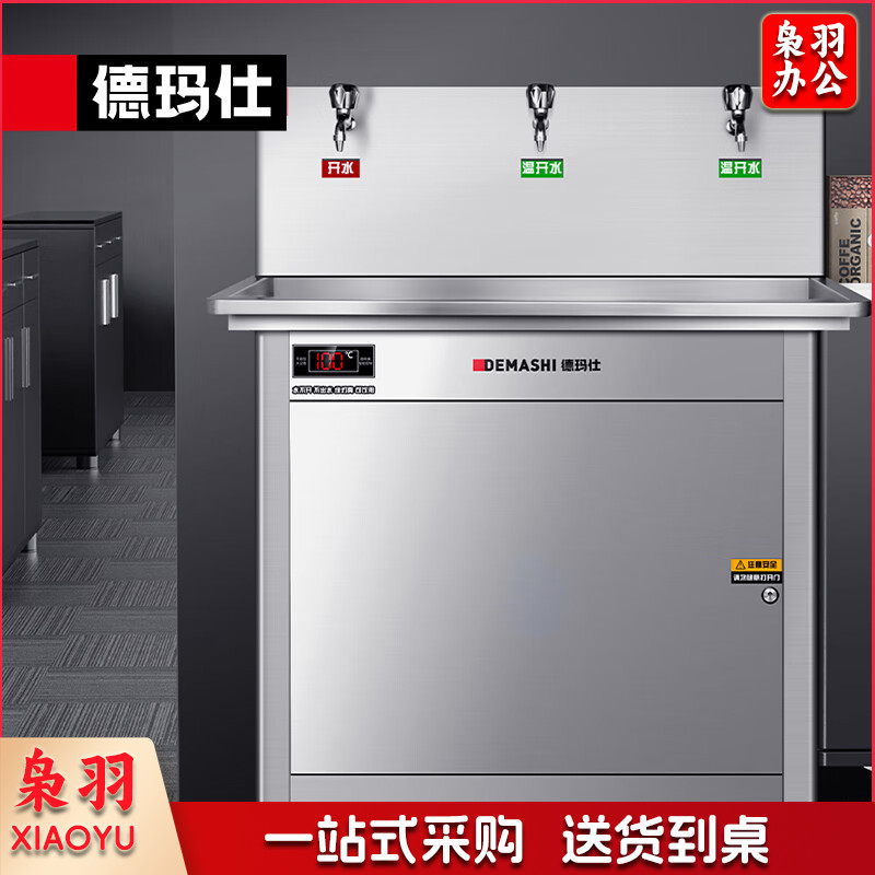 德玛仕(DEMASHI) 直饮机饮水机净水机一体开水器不锈钢直饮水机KS-27LT-3/SRZ-3L-LT