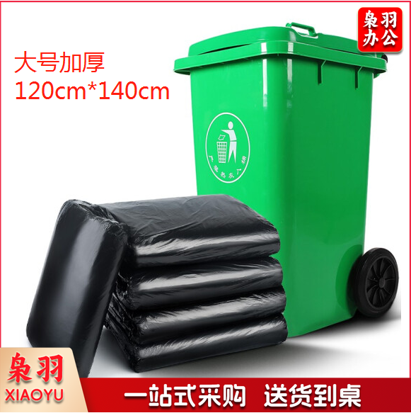 平口120cmx140cm 黑色加厚垃圾袋50个/包