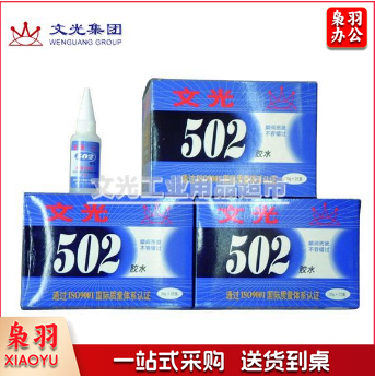 文光 502胶水 强力胶  木材橡胶金属皮革等 20克
