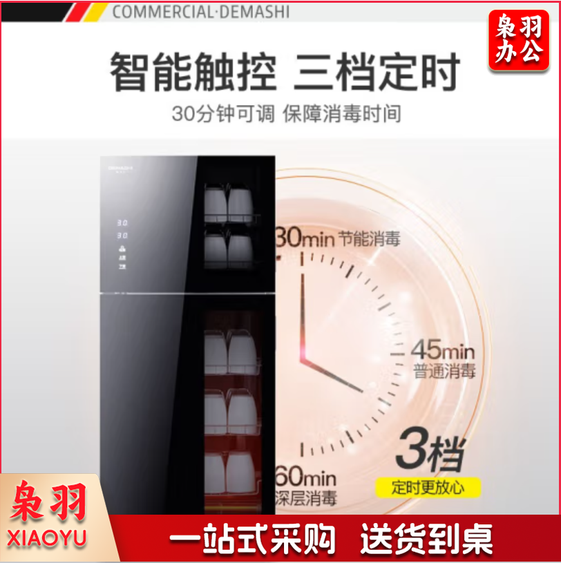德玛仕紫外线厨房消毒柜家用小型立式餐具碗筷消毒柜碗柜 120L【125℃高温】ZTD138A-1  TJHX04101043423380
