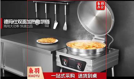 德玛仕(DEMASHI)商用电饼铛特大号双面加热 煎饼单位食堂专用煎包锅 早餐店烙饼机酱香饼自动电热 58CM大盘上盖内径 丨220V两相电丨YCD54