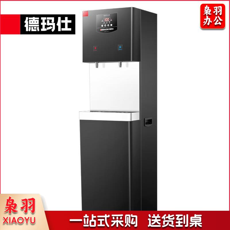德玛仕(DEMASHI)商用净水器直饮水机公司办公室开水器商用直饮机 KS-10LG-2Z 5级RO