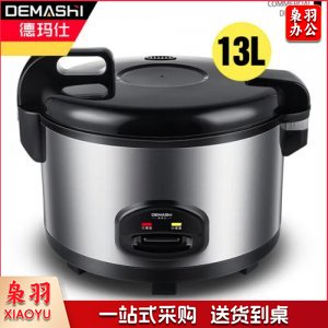 德玛仕 DEMASHI DFG-13B 电饭煲 商用 特大号 食堂饭堂店保温蒸饭锅 老式大容量13L升 不锈钢机身 15-20人用