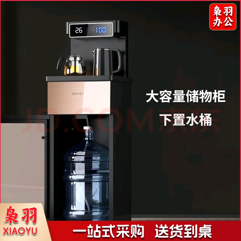 九阳智能遥控茶吧机