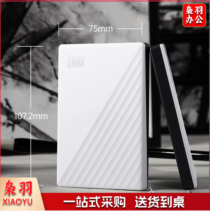 西部数据(WD) 2TB USB3.0 移动硬盘 My Passport随行版 2.5英寸 白色 机械硬盘 便携 自动备份 兼容Mac WDBYVG0020BWT（可当天配送发货）