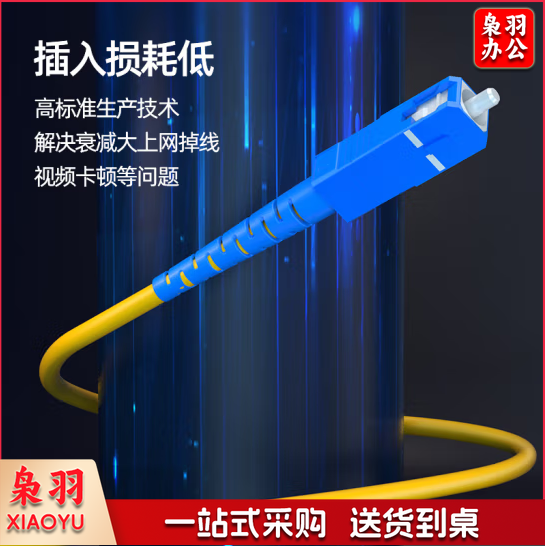 光纤跳线 定制款