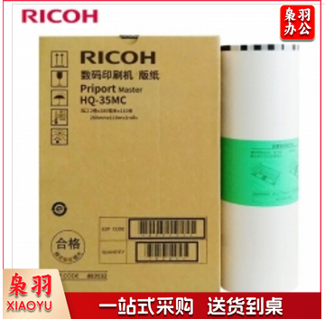 理光 HQ-35MC 版纸 110m/卷 ，适用于DD 4440C/DD 4440PC