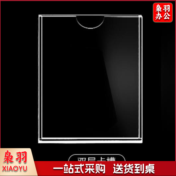 双层A4亚克力卡槽 插槽透明 有机玻璃插纸展示盒 尺寸297*210mm