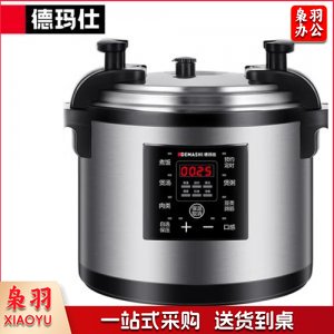 德玛仕 DEMASHI YBD17-190 电饭煲 商用 电压力锅 大容量 17L升 食堂饭店 25-35人适用