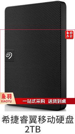 希捷（SEAGATE） 新睿翼移动硬盘 USB3.0 2.5英寸 黑色便携商务  2TB