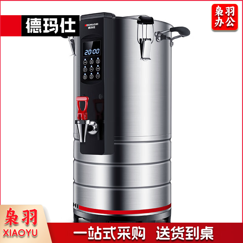 德玛仕 DEMASHI 豆浆机商用 全自动预约定时免过滤磨浆机 大型现磨豆浆机 自带保温系统 220V丨DMS-20HE