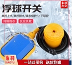 自动电子液位浮球开关