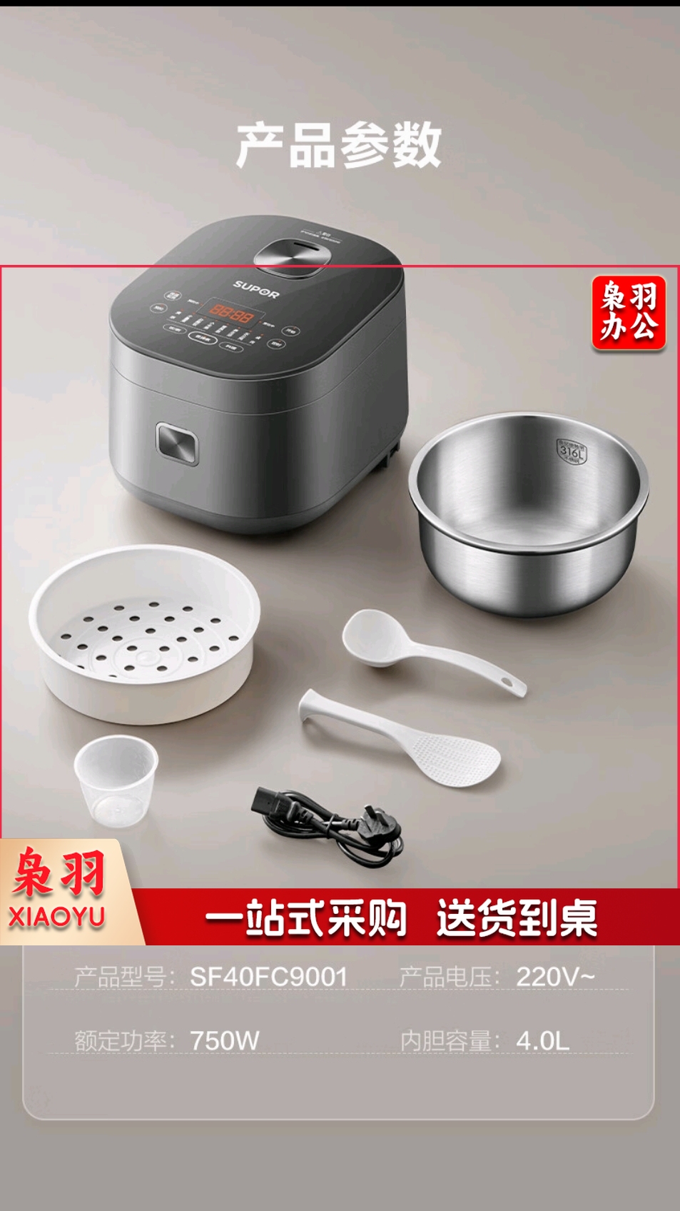 苏泊尔4升电饭煲316不锈钢内胆