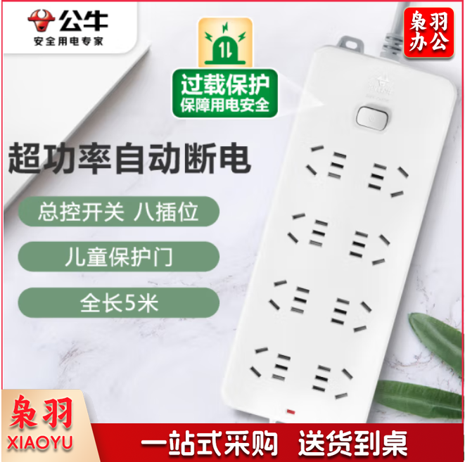 公牛 GN-217 8位总控 5米多位插座 过载保护插座 接线板