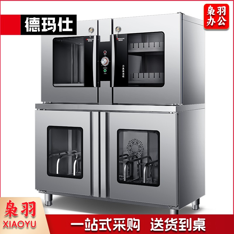 德玛仕（DEMASHI）刀具消毒柜 热风循环刀具消毒柜商用 臭氧紫外线保洁柜DMS20D-8Z【大双层四门】