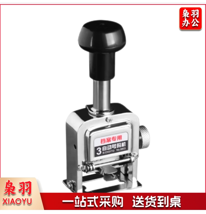 DAEYAH 官方自动旋转归零号码机档案专用打码机 3位