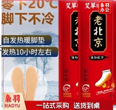 发热鞋垫 艾草暖足贴脚垫