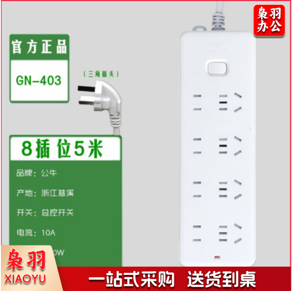 公牛5米线 插线板/插排/拖线板 8位总控 GN-403