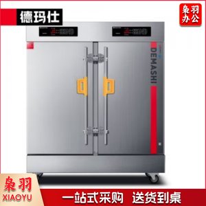 德玛仕 DEMASHI KZ-200 蒸饭柜 商用 蒸饭箱 蒸饭机 蒸箱 食堂单位学校 安全防干烧蒸柜蒸包炉大容量 24盘双门双控 380V 供380人