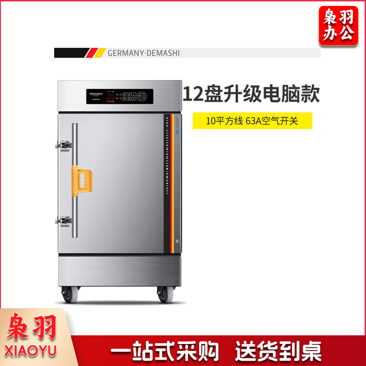 德玛仕（DEMASHI） 蒸饭柜商用 电热蒸饭车 12盘记忆菜单电脑款款KZ-125D（380V）
