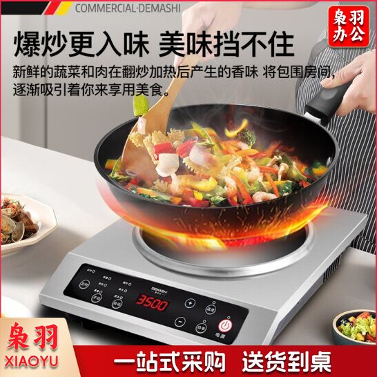 德玛仕（DEMASHI）商用电磁炉凹面 大功率家用电磁灶 3500w爆炒电池炉电灶食堂酒店厨房用凹型 3500W凹面旋钮款配炒锅丨IH-BC-3500N
