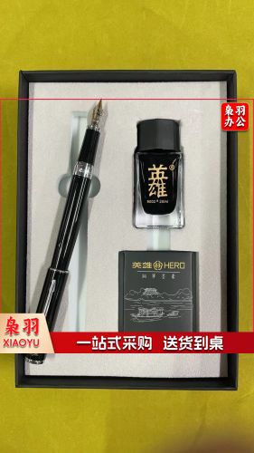 英雄钢笔套装礼盒