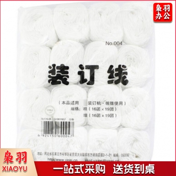 棉线绳装订线绳 财务会计凭证装订线