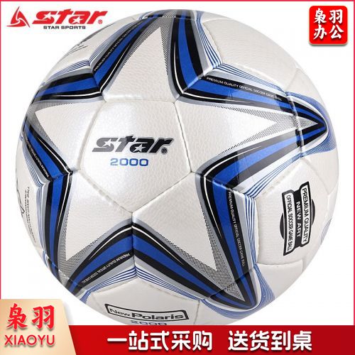 世达（star）训练比赛用5号足球SB225P
