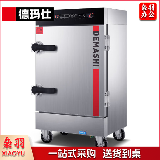 德玛仕（DEMASHI） 蒸饭柜蒸饭车 安全蒸柜蒸包炉小型单位学校 12盘预约定时保温ZFG-12D 380V
