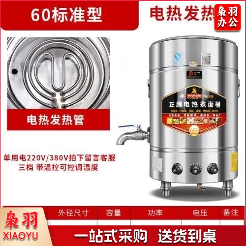 正腾煮面炉商用燃气麻辣烫锅汤面炉电热保温节能煮面桶电煮汤粉炉 LED-60A