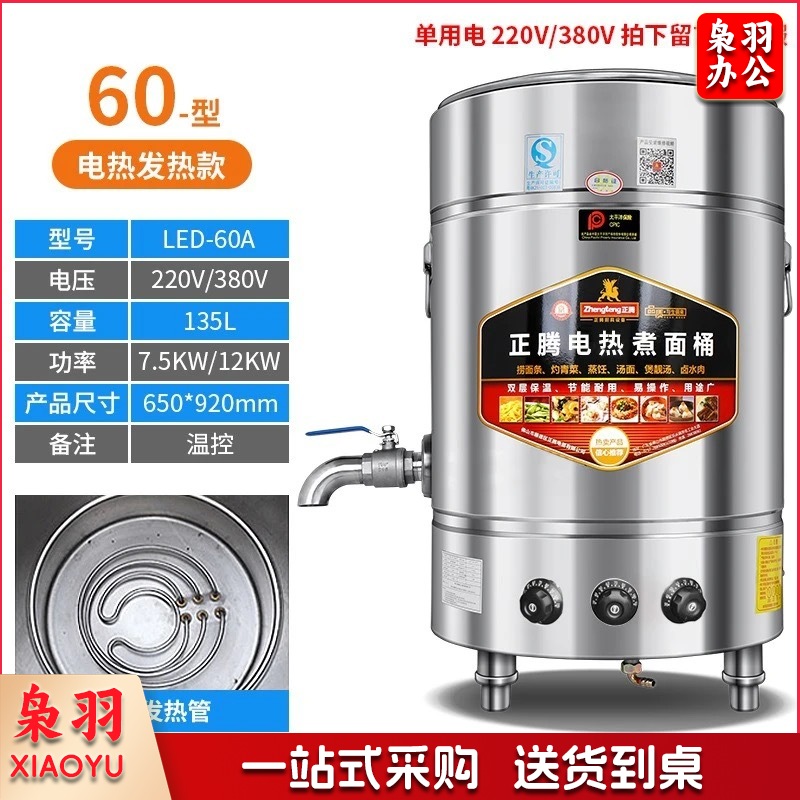 正腾  煮面炉 商用燃气麻辣烫锅 汤面炉 电热保温节能煮面桶电煮汤粉炉 LED-60A