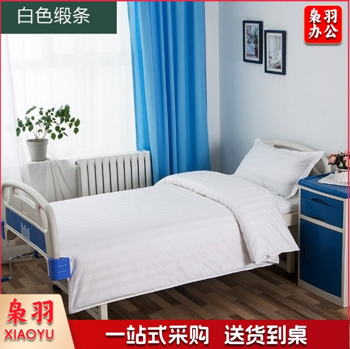 医护  养老院医护 病房 病床 用白色床单被套床上用品卫生院三件套 支持定制（详情联系客服）