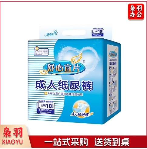  舒心宜片成人纸尿裤ML号大码老人纸尿片护理垫一次性老年尿不湿（L码10片）