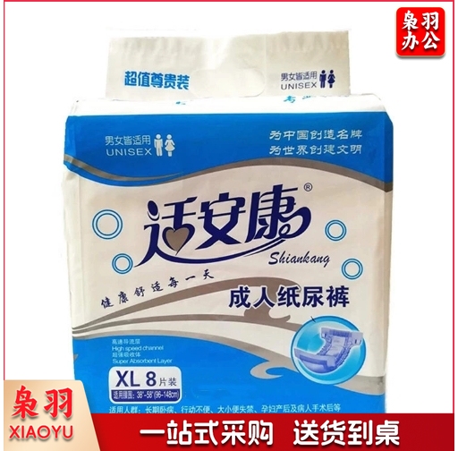 适安康成人纸尿裤 XL大码加厚老人尿不湿男女士用（8片装）