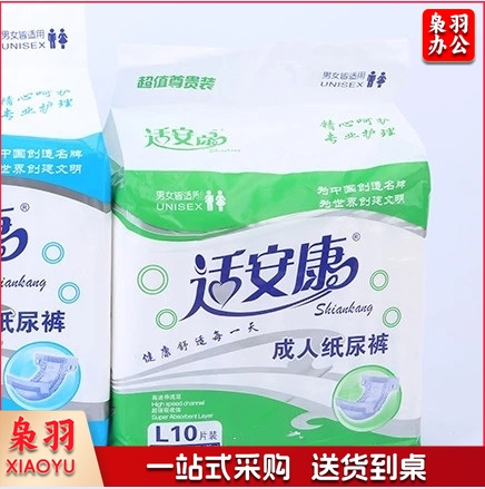 适安康成人纸尿裤 XL大码加厚老人尿不湿男女士用（10片装）