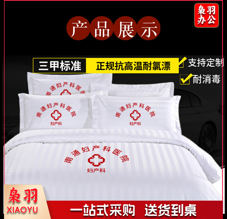 医护养老院医护病房病床用白色床单被套床上用品卫生院三件套支持定制（详情联系客服）