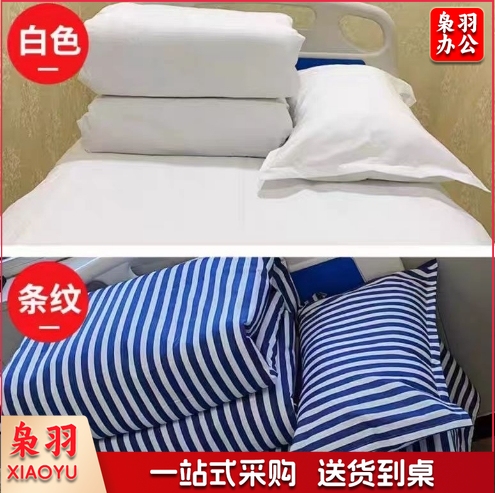 医护养老院医护病房病床用白色床单被套床上用品卫生院三件套支持定制（详情联系客服）
